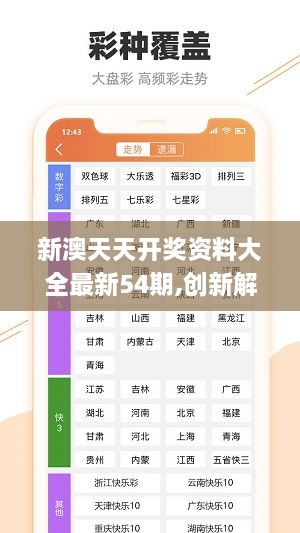 新奥48图库免费资料图,深层执行数据策略_安卓79.208