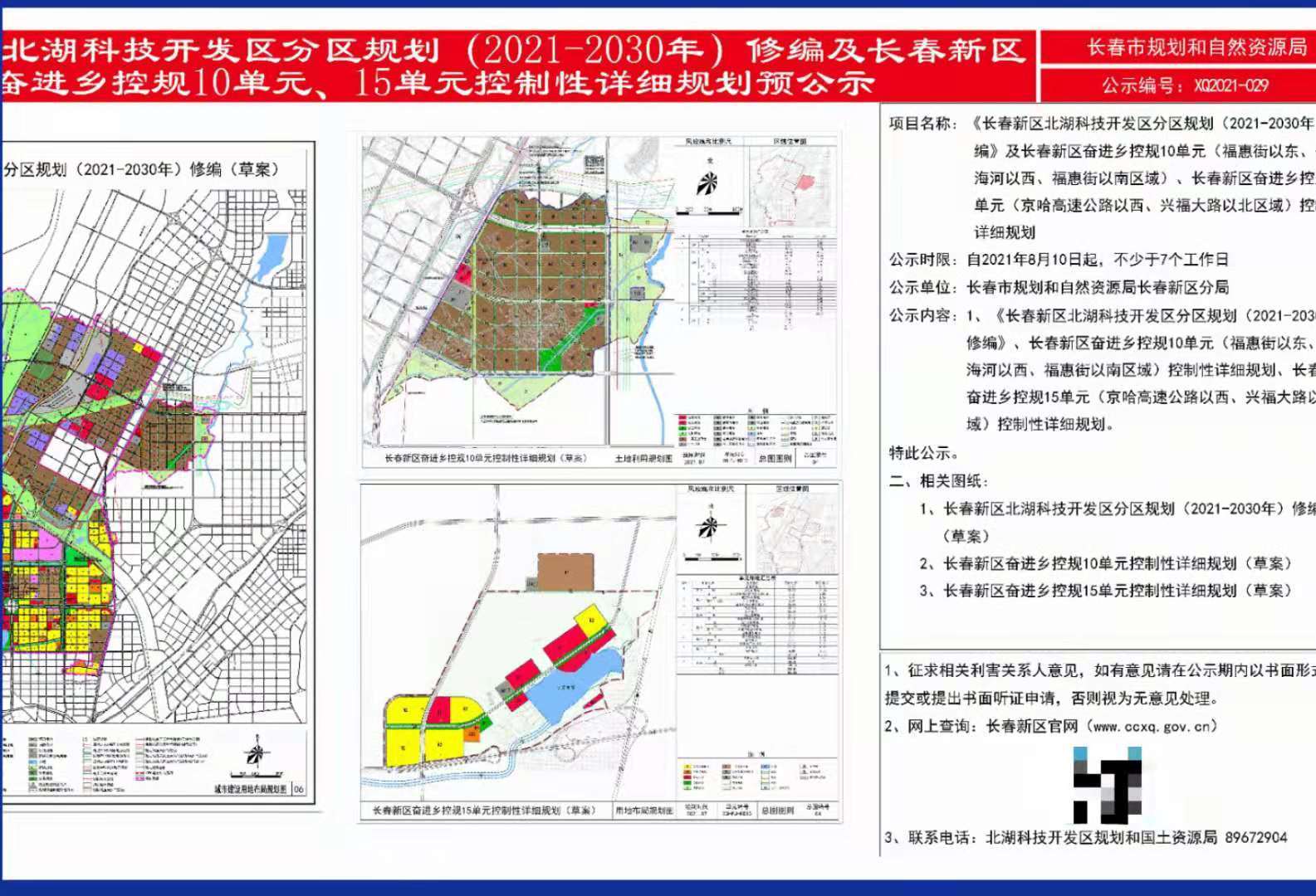 先遣乡最新发展规划概览