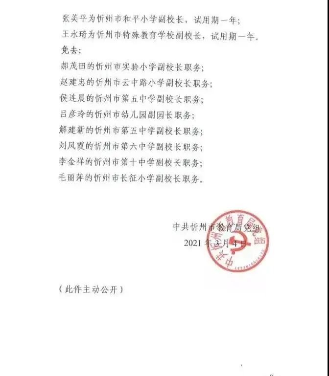 仁化县教育局人事任命重塑教育格局，引领未来发展新篇章