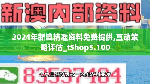 新澳正版资料免费公开十年,正确解答落实_标准版90.65.32