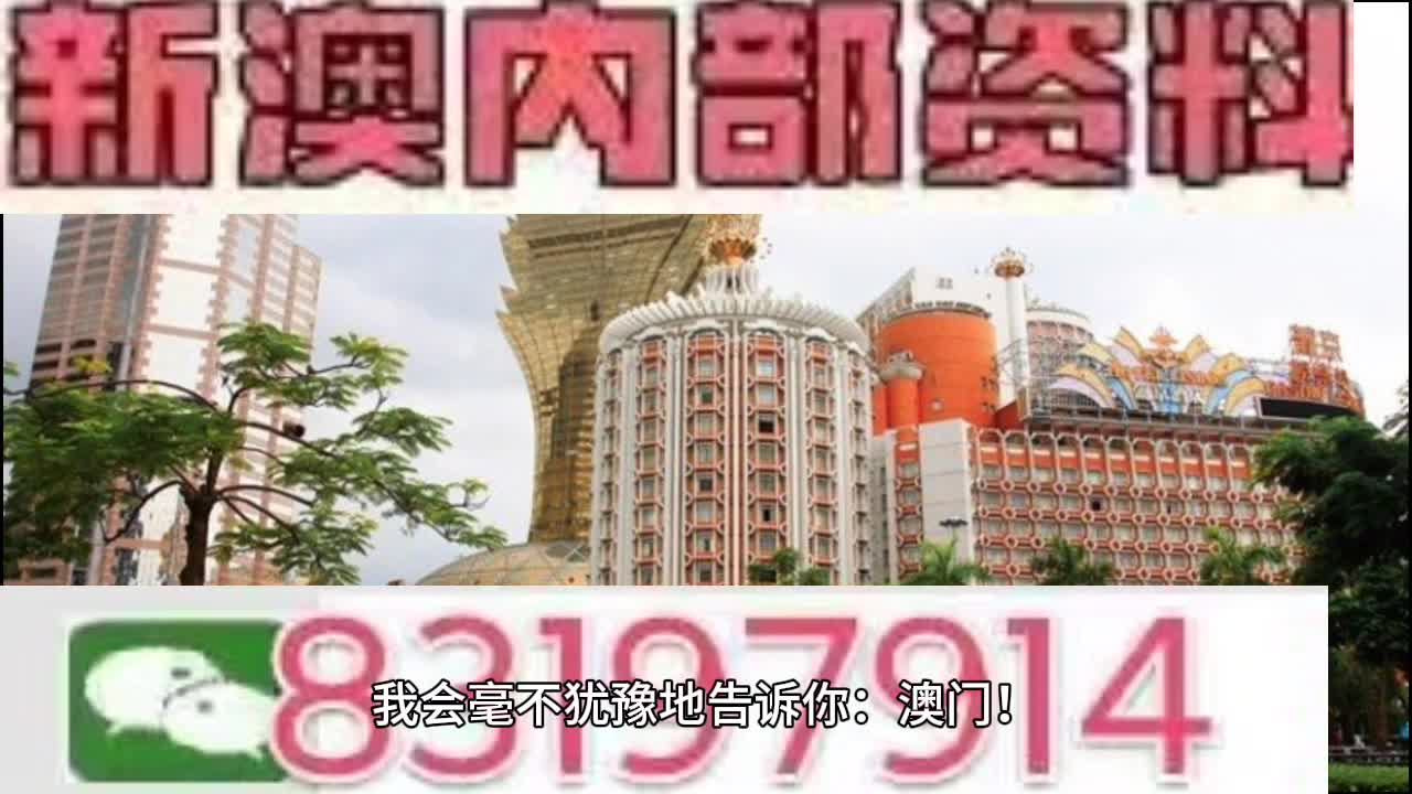 新澳门今晚开特马开奖,决策资料解释落实_终极版65.877