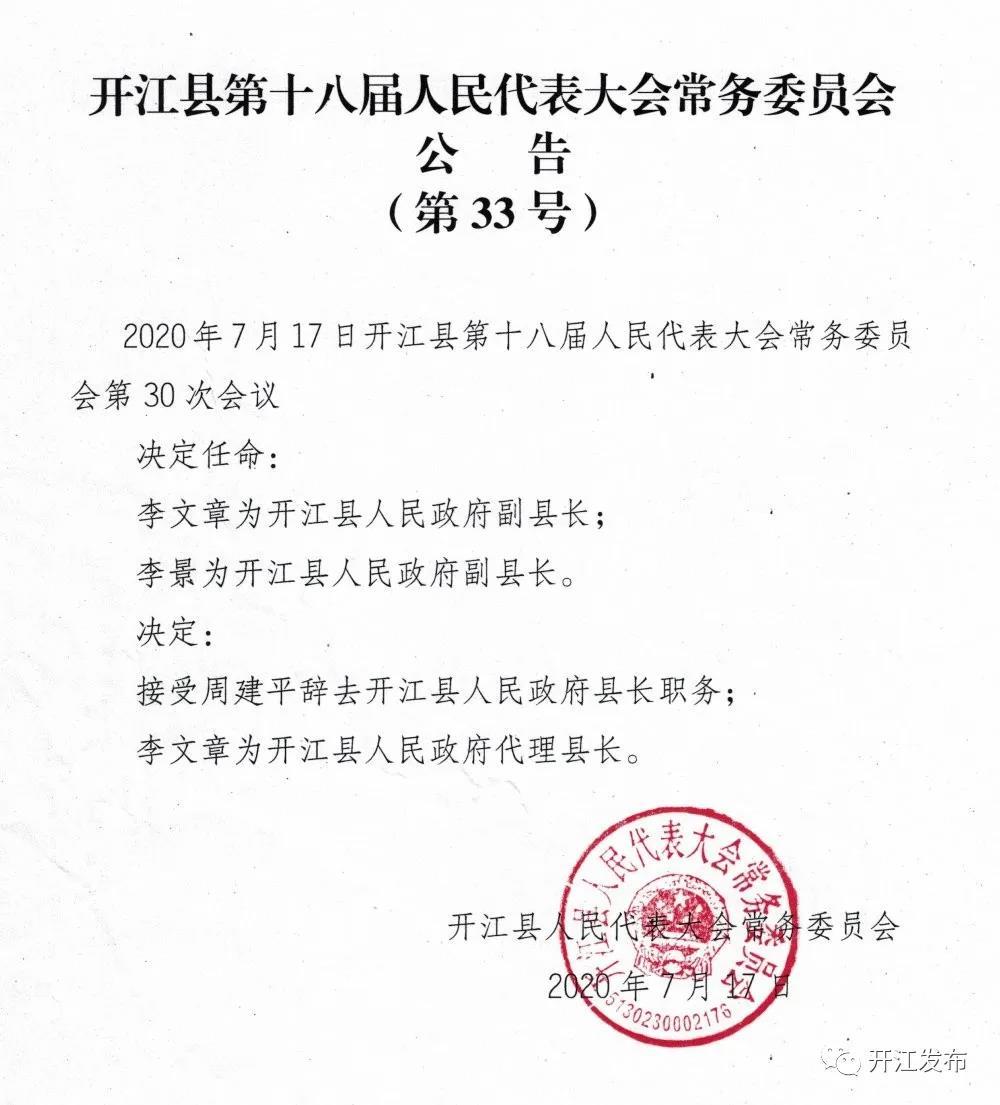 高升镇最新人事任命动态概览