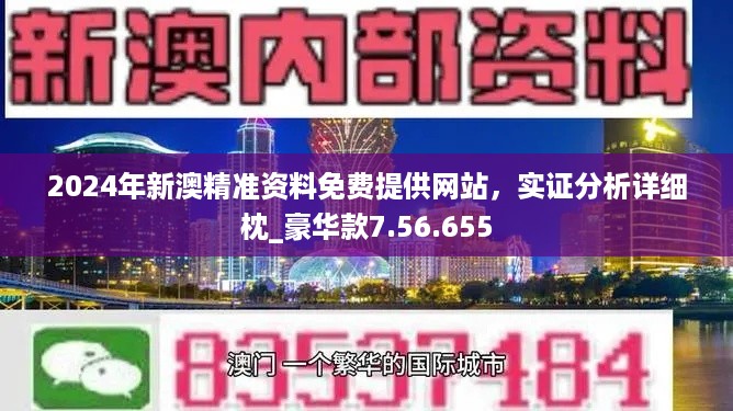 新澳好彩资料免费提供,最新答案解释落实_uShop94.906