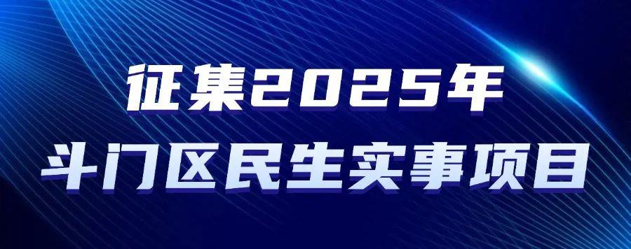 斗门区人民政府办公室最新发展规划概览