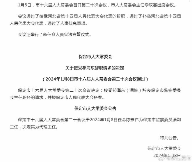 保定市交通局人事任命揭晓，塑造未来交通新篇章