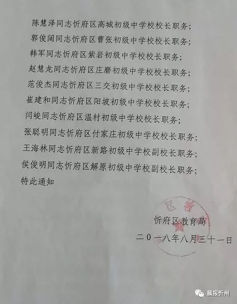 阜城县教育局人事任命重塑教育格局，推动县域教育新发展