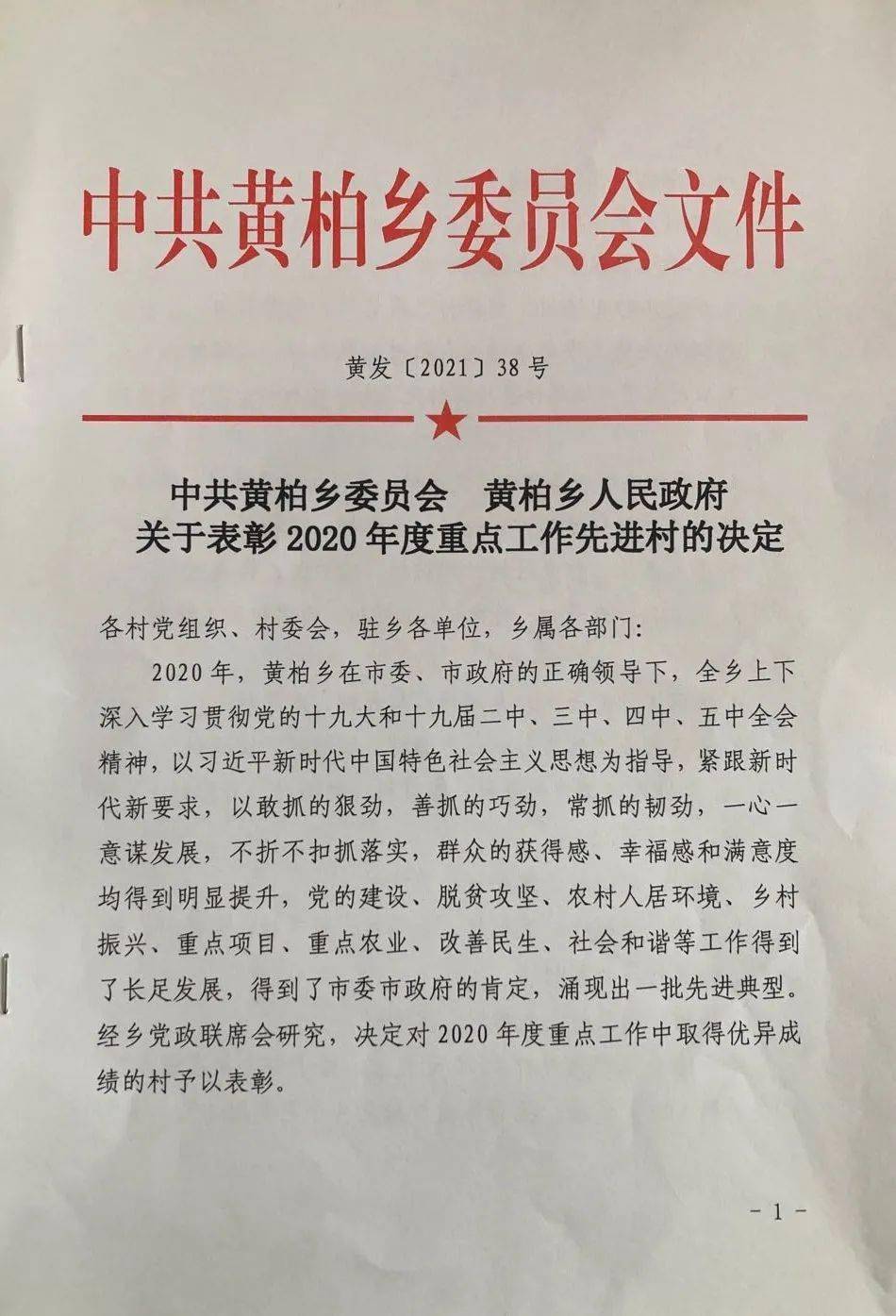 蒜黄咀村民委员会人事任命更新，村级治理迈向新台阶