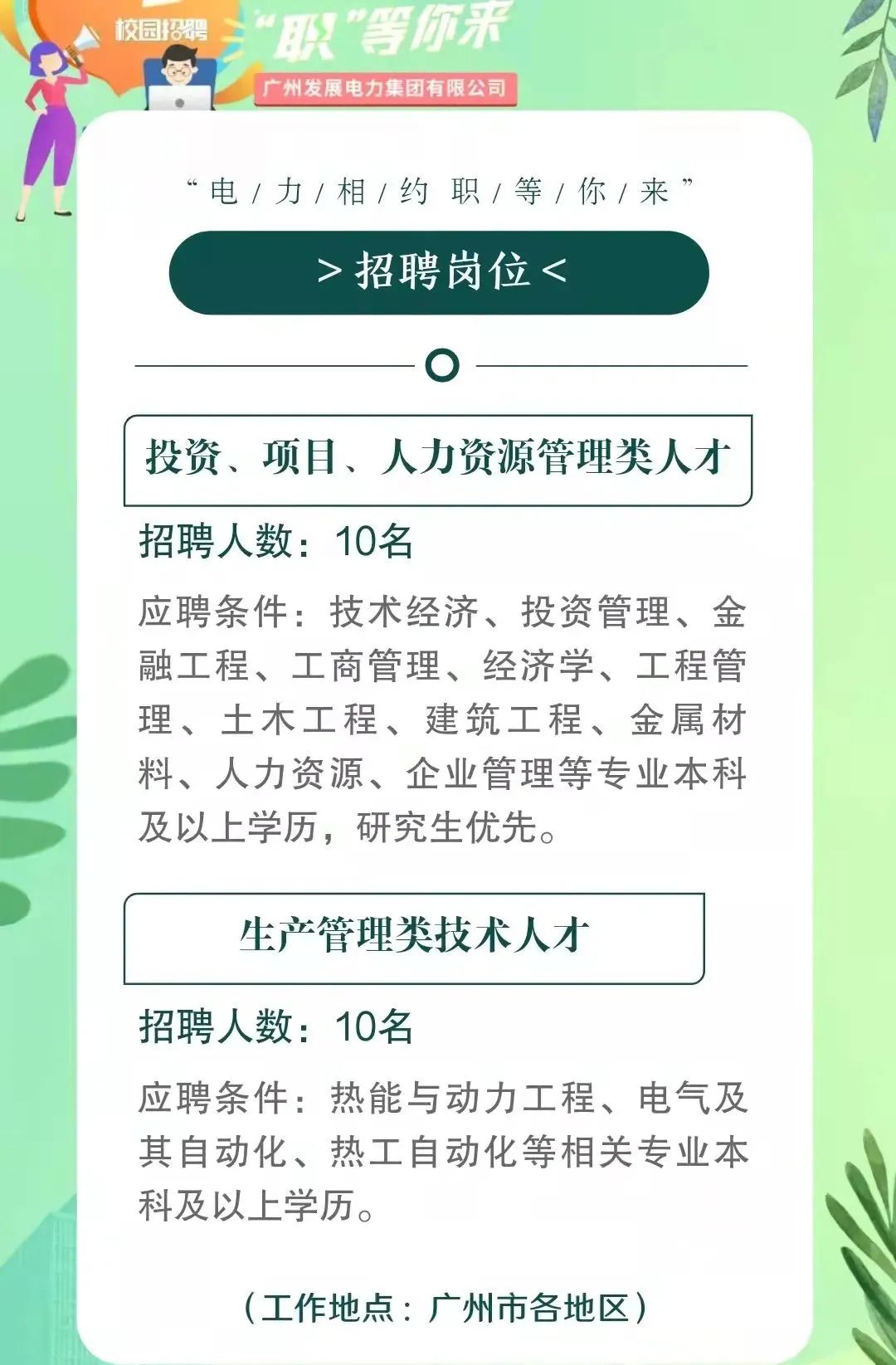 越秀区发展和改革局最新招聘概览