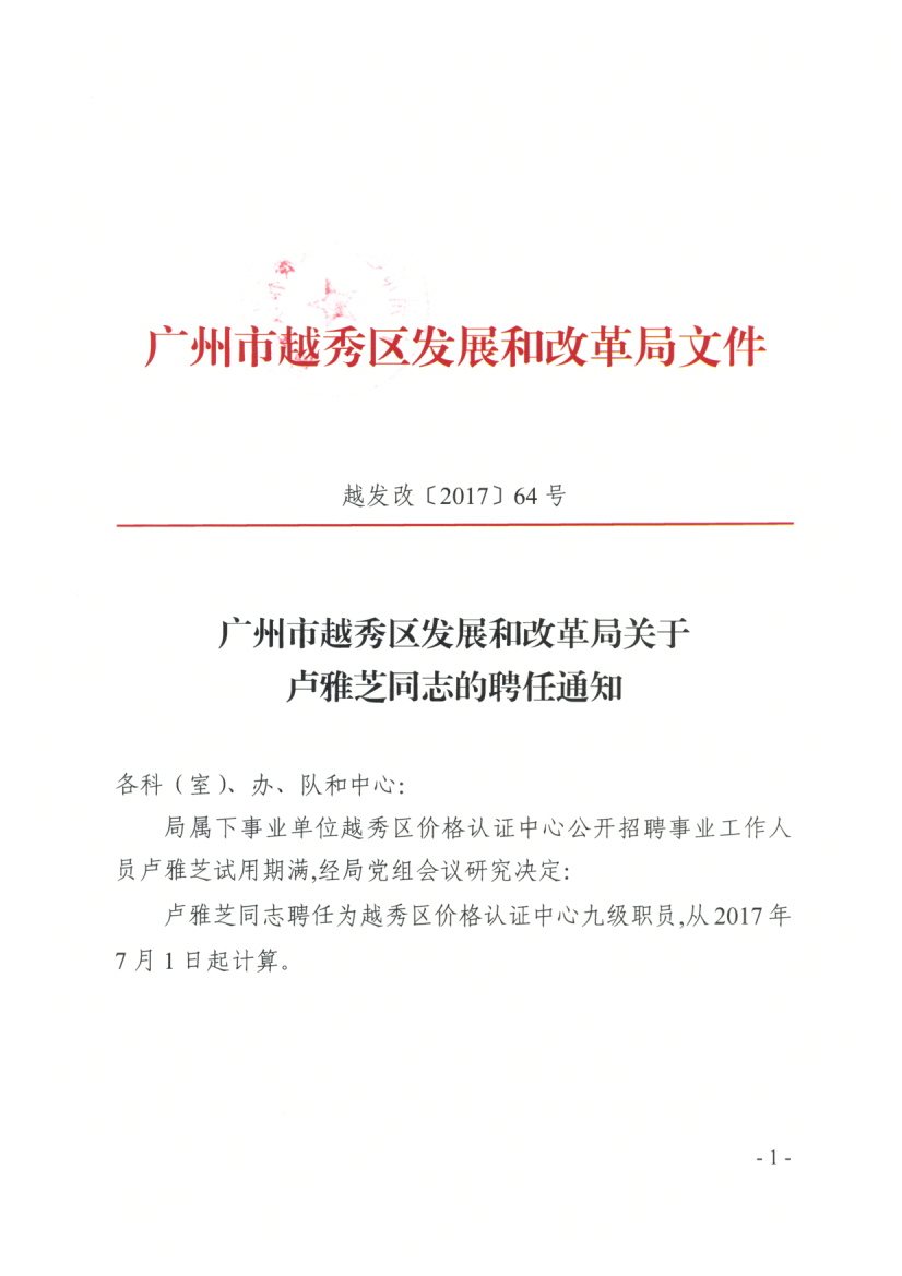 泾川县发展和改革局最新招聘启事