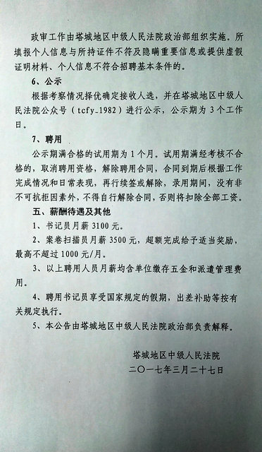 那曲地区市中级人民法院最新招聘启事