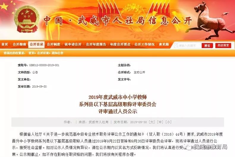 武威市教育局人事任命重塑教育格局，引领未来教育之光