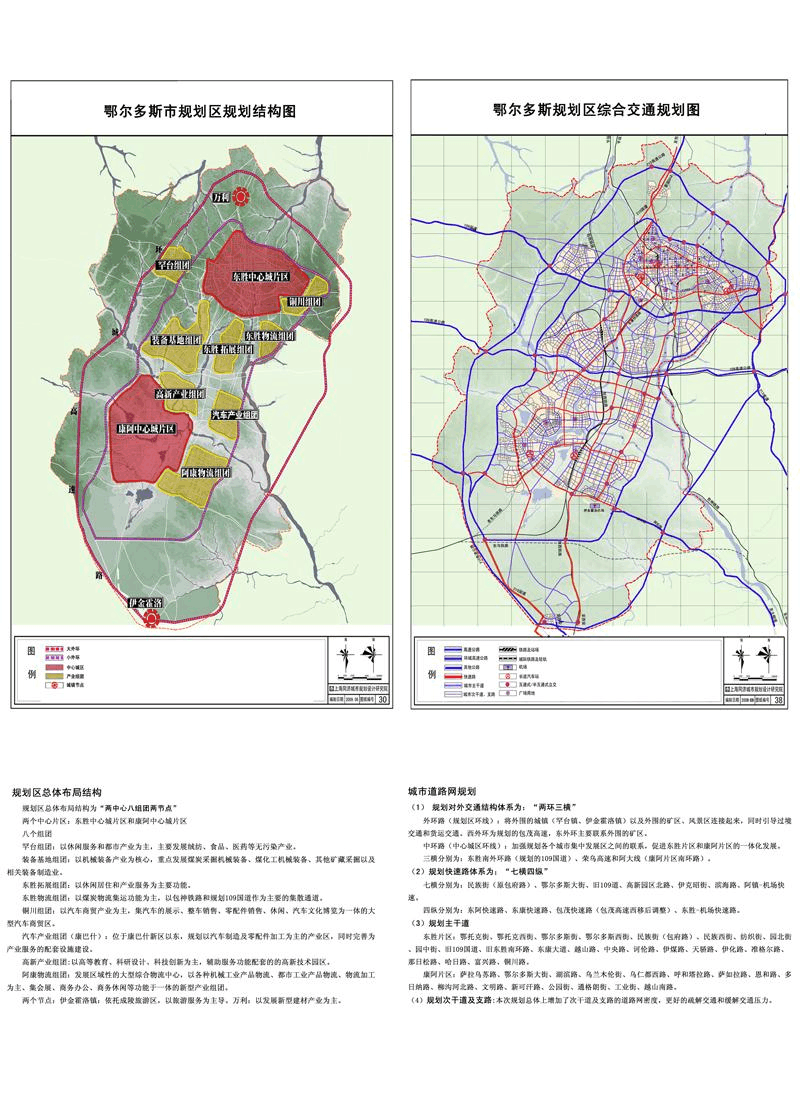 鄂尔多斯市国土资源局最新发展规划概览