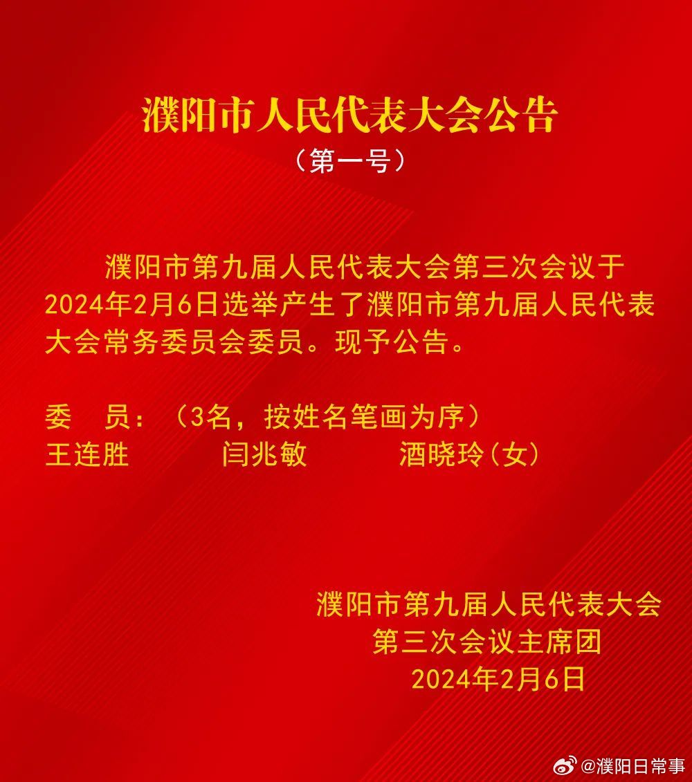 濮阳市广播电视局人事任命引领未来铸就辉煌新篇章