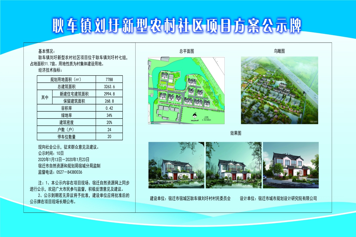 郑家洼村村委会最新发展规划概览