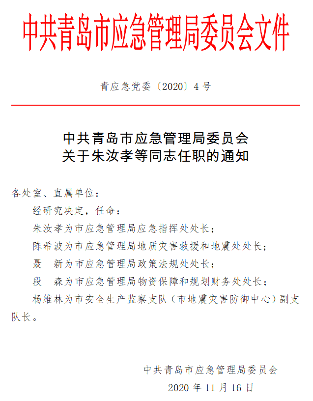 凤阳县应急管理局人事任命，构建高效应急管理体系的重要一步