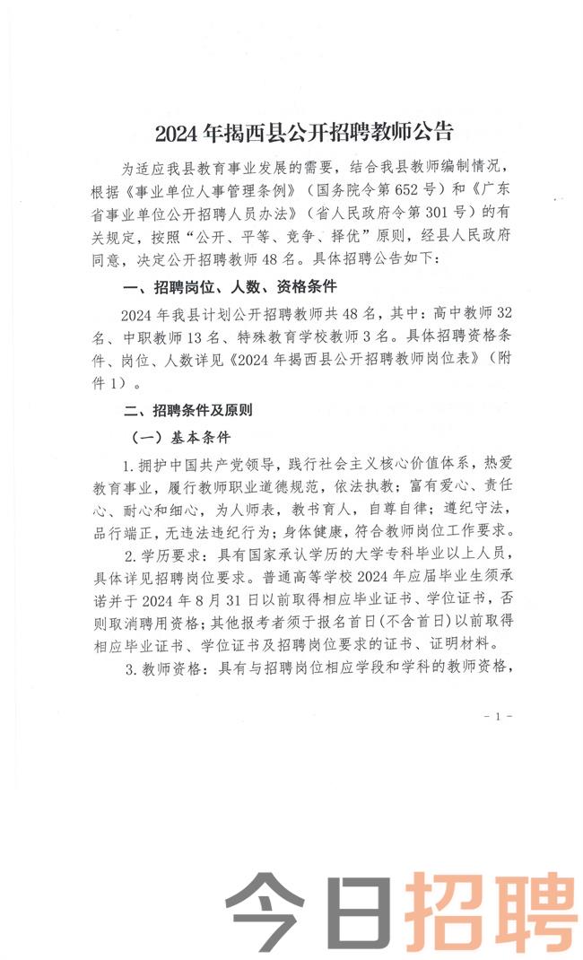 揭西县人民政府办公室最新招聘公告详解