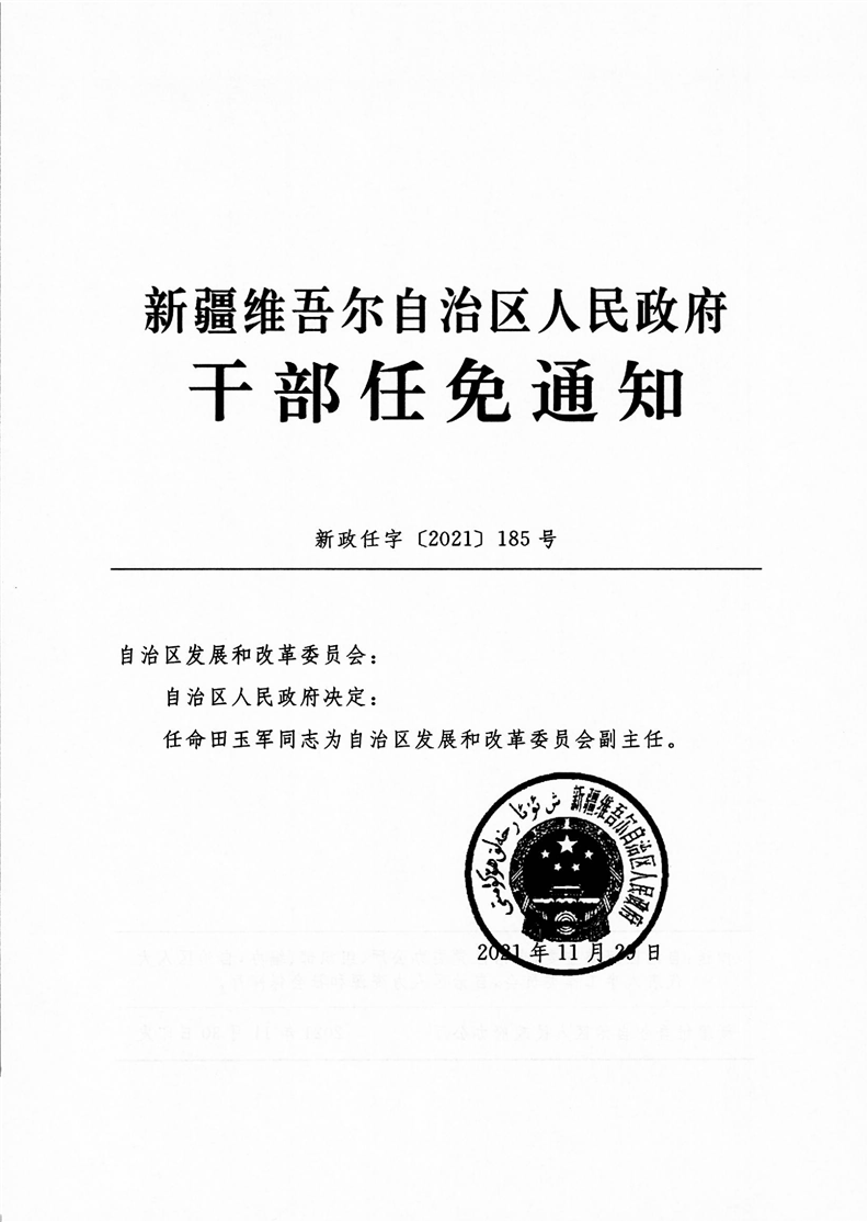 和田地区市行政审批办公室人事任命揭晓，深远影响的变革即将开启