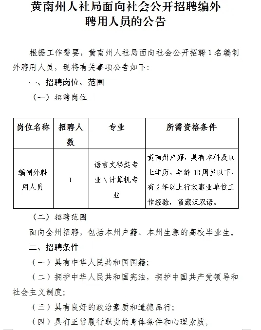 黄南藏族自治州人事局最新招聘信息全面解析