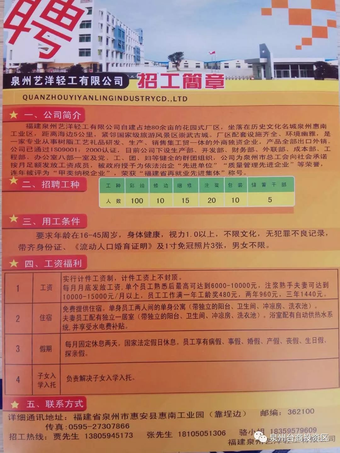 灌阳县发展和改革局最新招聘启事