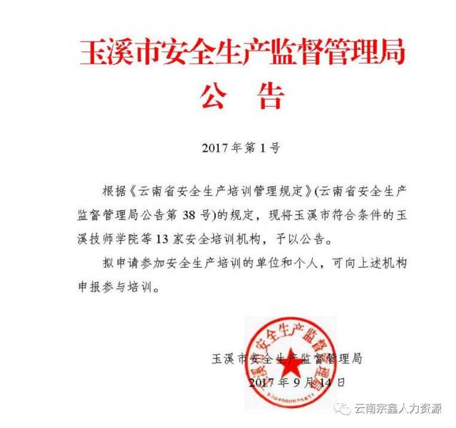 玉溪市安全生产监督管理局最新项目进展报告概览