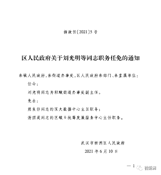 夏曲居委会人事任命，塑造未来，激发社区新活力