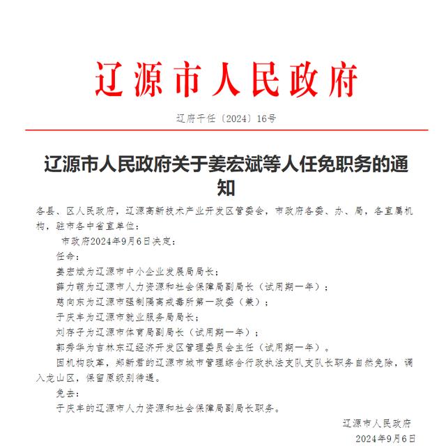 抚远县人民政府办公室人事任命重塑领导团队，推动县域发展新篇章开启