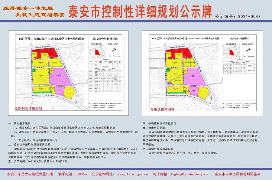 泰安市房产管理局发展规划，塑造宜居城市，推动可持续发展