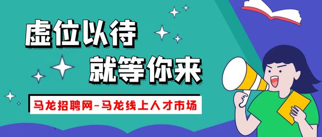 马龙村委会最新招聘信息概览，职位与要求全解析