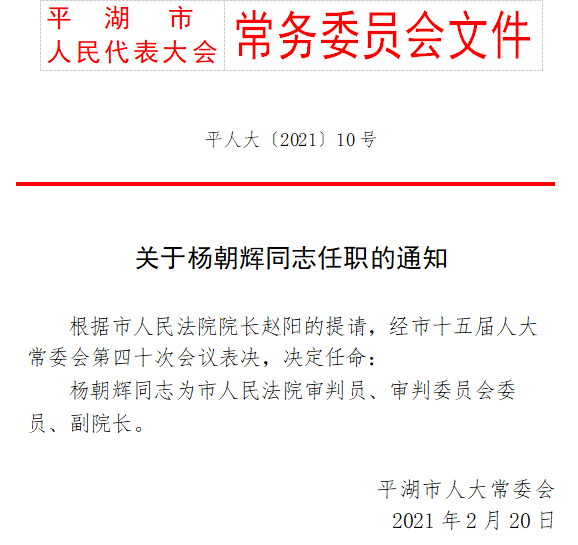 横板桥乡人事任命最新动态